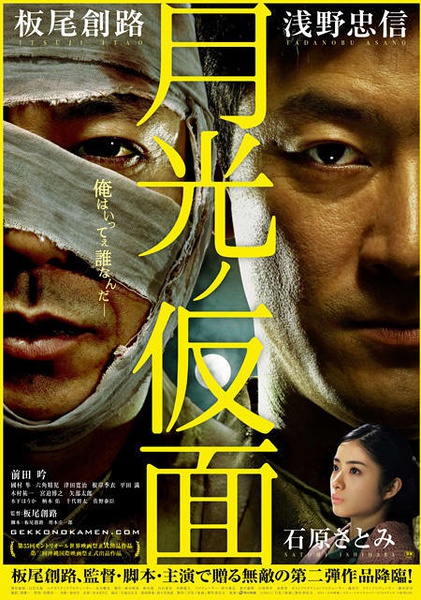 月光假面mask of moonlight电影