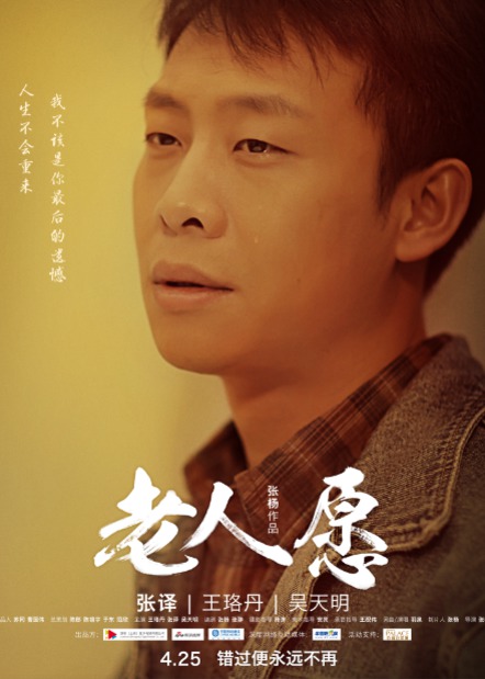 家庭 三角恋 写实亲情 导演: 张杨 主演: 王珞丹 张译 吴天明 简介