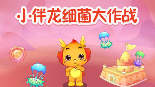 细菌大作战海报