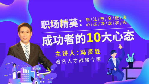 第8讲：不要怕吃亏，越怕吃亏越会吃亏，吃得起亏才有福报_高清1080P在线观看平台_腾讯视频