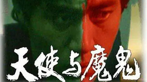 天使与魔鬼_电影_高清完整版视频在线观看_腾讯视频