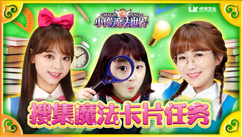 小伶魔法世界之搜集魔法卡片任务 第01集 不好好刷牙细菌找上门 正确