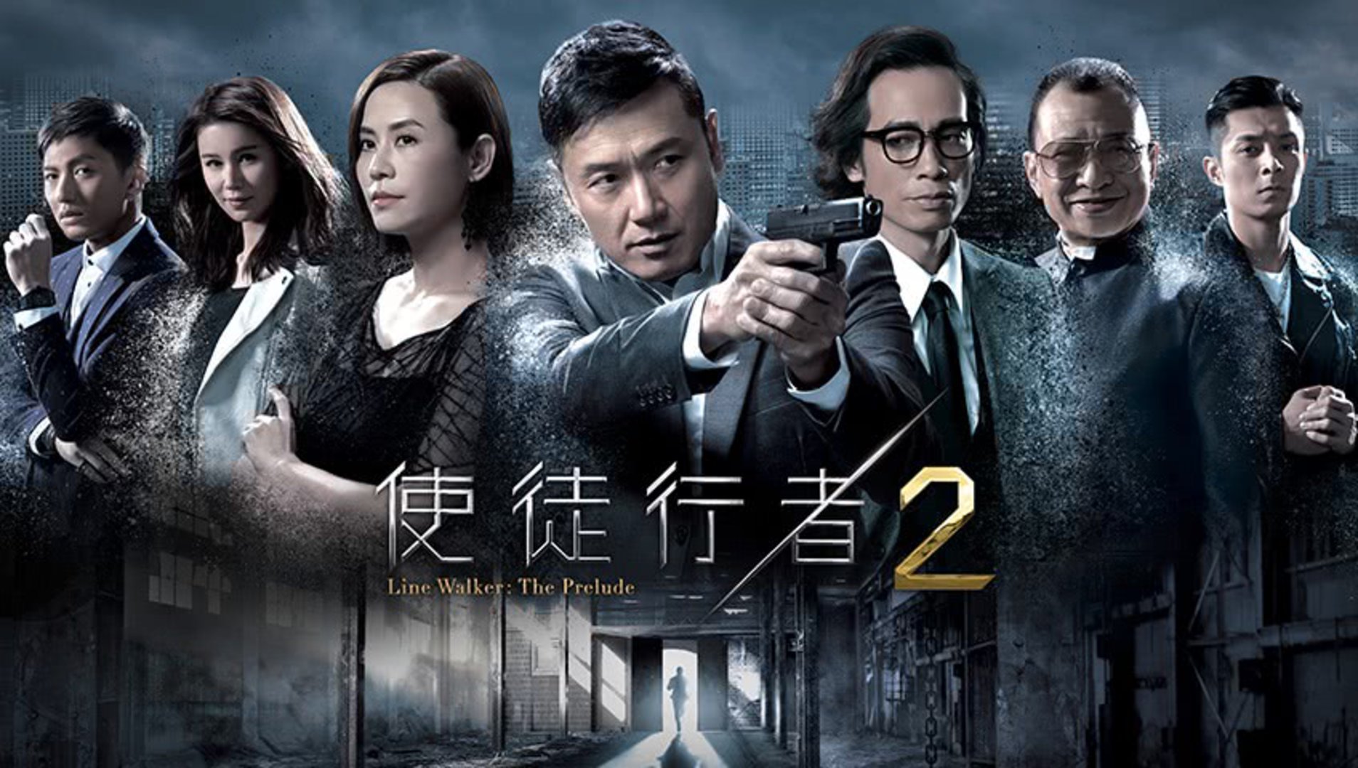 使徒行者2 線上看 Mdsulja