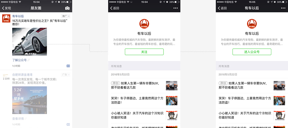 微信朋友圈公众号推广广告投放样式