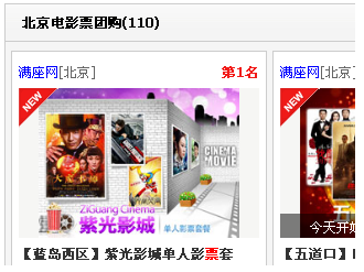 电影票团购大全