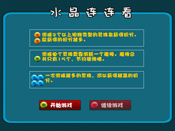 水晶连连看