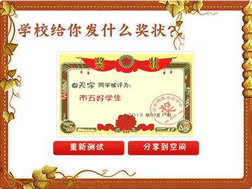 学校给我发奖状